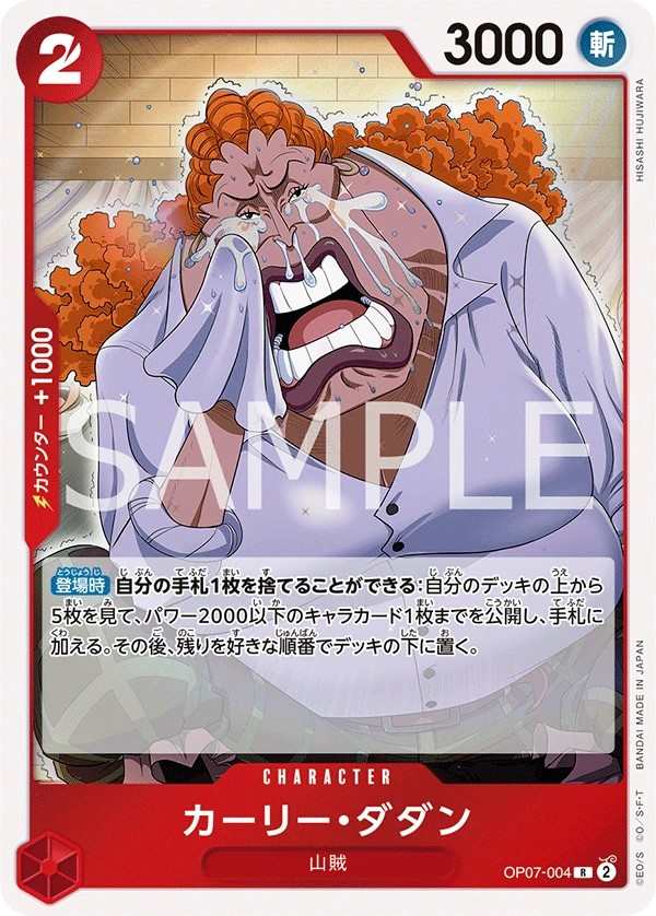 OP07-004 卡莉・達坦 カーリー・ダダン Curly.Dadan