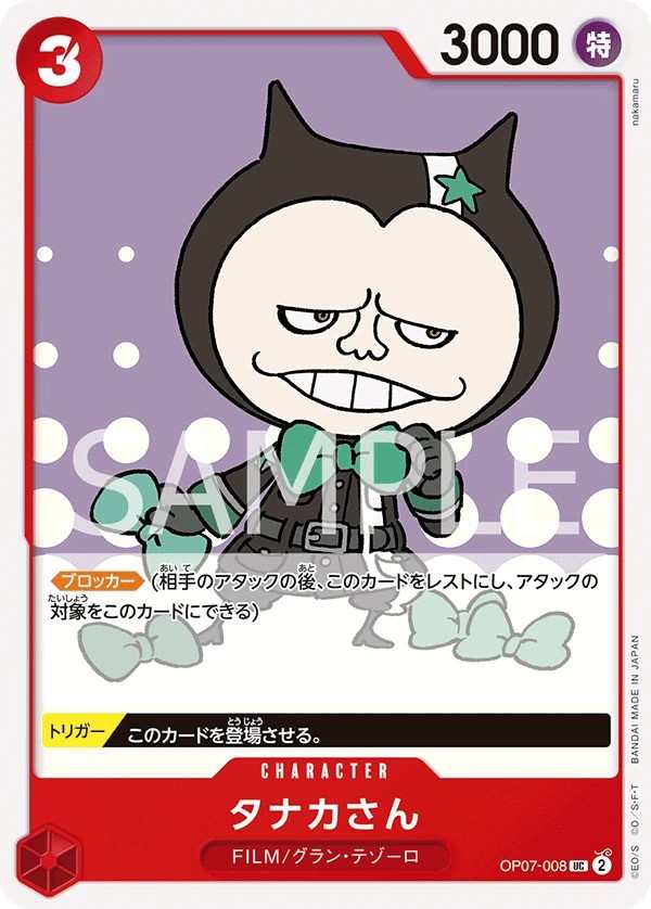OP07-008 田中先生 タナカさん Mr. Tanaka