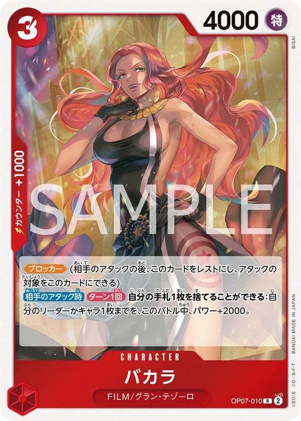 OP07-010 芭卡拉 バカラ Baccarat