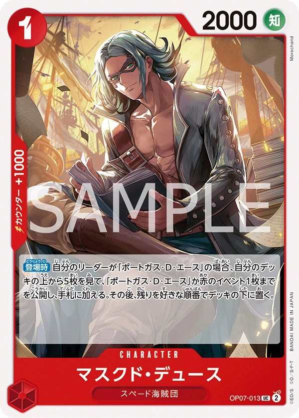 OP07-013 面具・迪斯 マスクド・デュース Masked Deuce