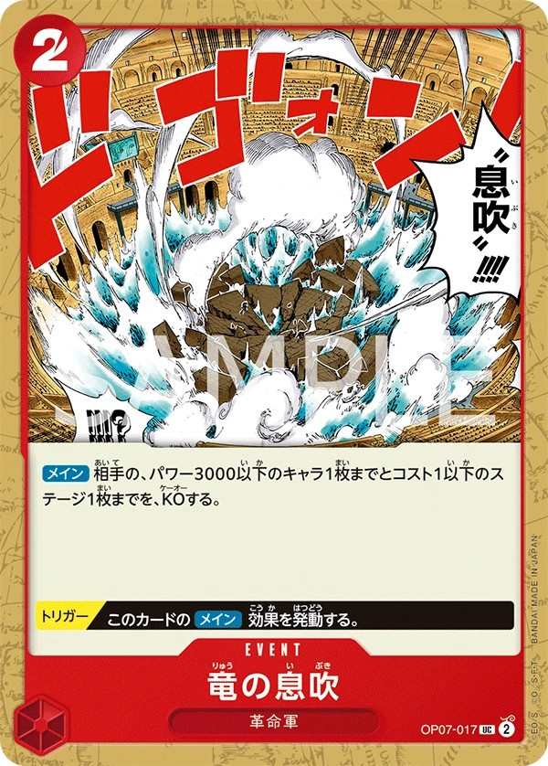 OP07-017 龍之吐息 竜の息吹 Dragon Breath