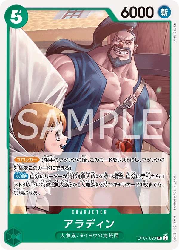 OP07-020 阿拉丁 アラディン Aladine