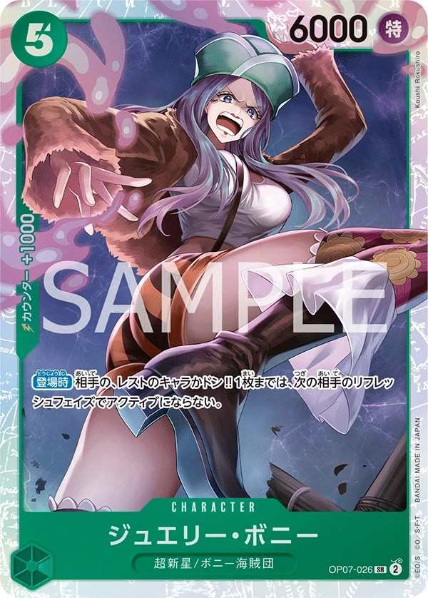 OP07-026 珠寶・波妮 ジュエリー・ボニー Jewelry Bonney