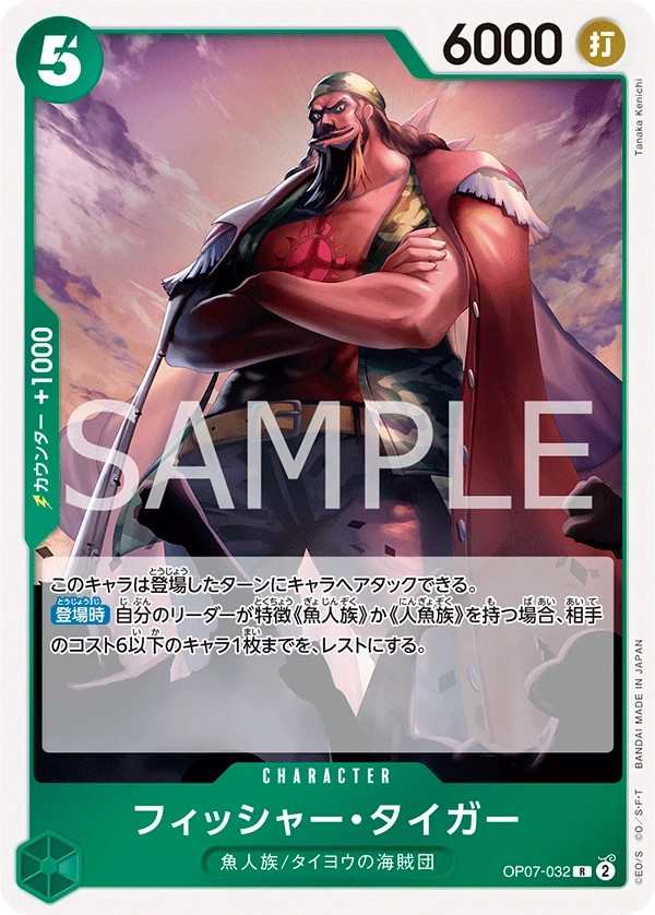OP07-032 費雪・泰格 フィッシャー・タイガー Fisher Tiger