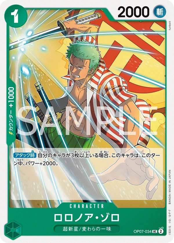 OP07-034 羅羅亞・索隆 ロロノア・ゾロ Roronoa Zoro