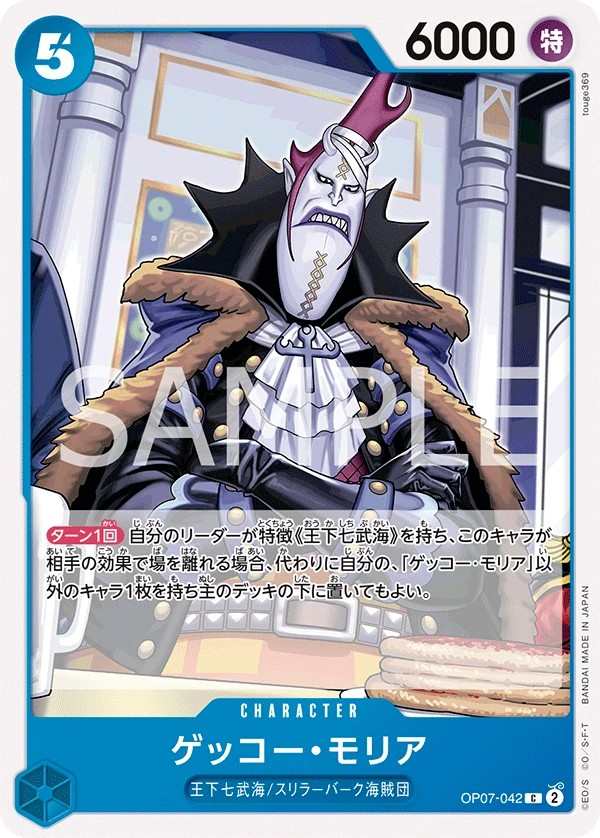 OP07-042 月光・摩利亞 ゲッコー・モリア Gecko Moria