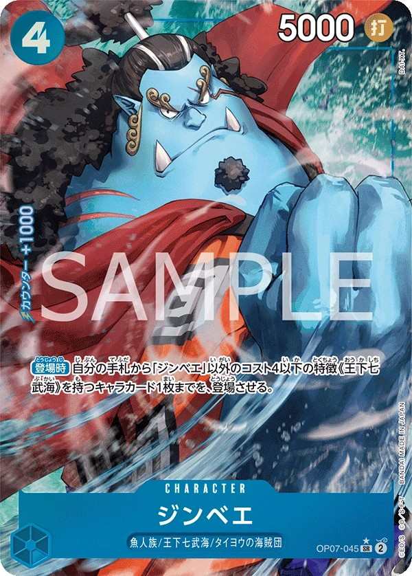 OP07-045 吉貝爾 ジンベエ Jinbe