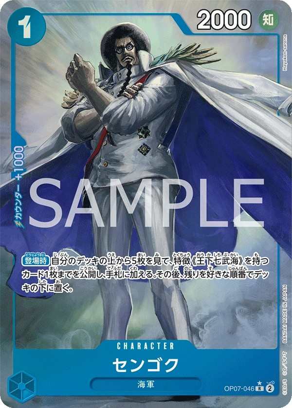 OP07-046 戰國 センゴク Sengoku