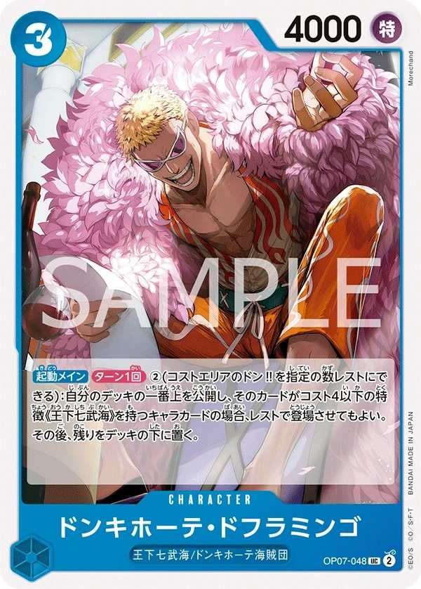 OP07-048 唐吉訶德・多佛朗明哥 ドンキホーテ・ドフラミンゴ Donquixote Doflamingo