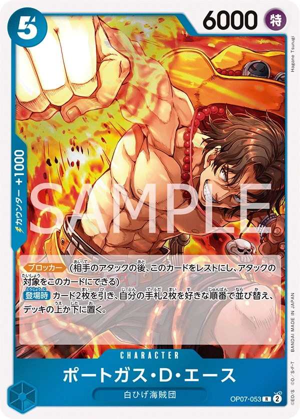 OP07-053 波特卡斯・D・艾斯 ポートガス・D・エース Portgas.D.Ace