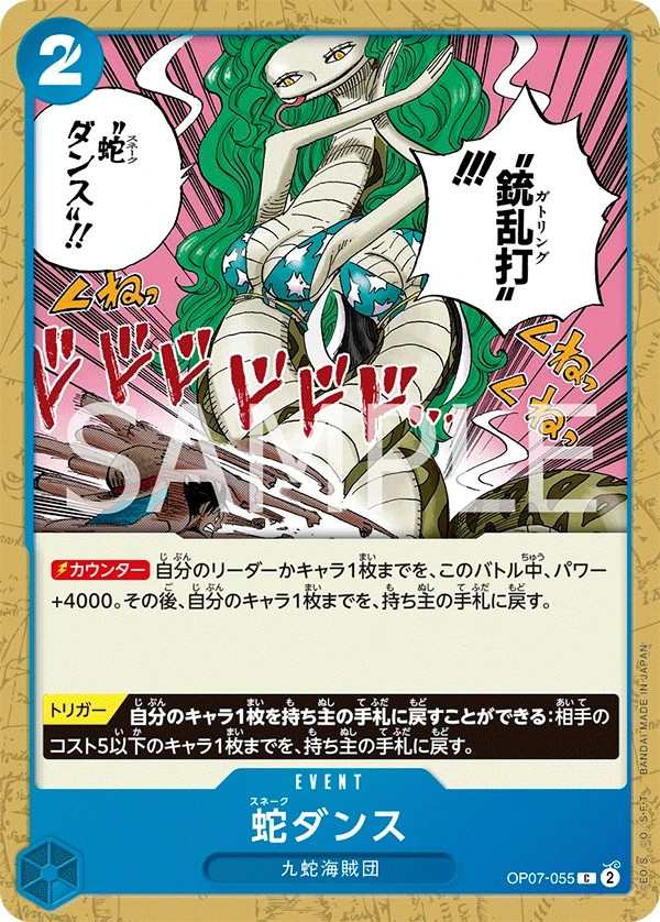 OP07-055 蛇舞 蛇ダンス Snake Dance