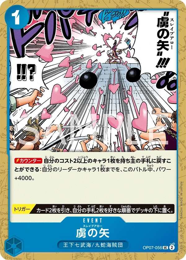 OP07-056 虜之箭 虜の矢 Slave Arrow