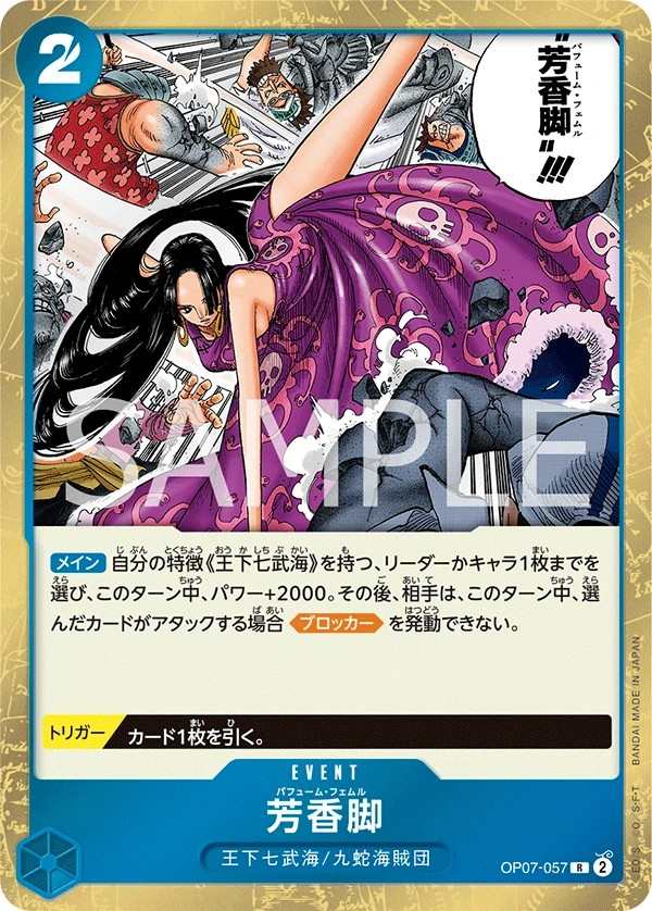 OP07-057 芳香腳 芳香脚 Perfume Femur