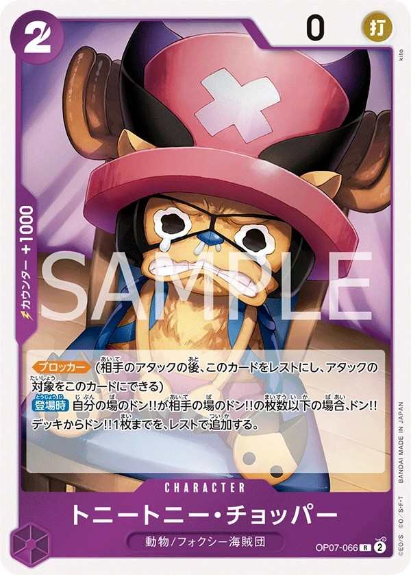 OP07-066 多尼多尼・喬巴 トニートニー・チョッパー Tony Tony.Chopper