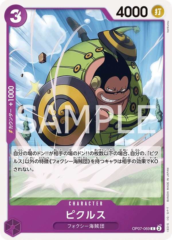 OP07-069 皮克魯斯 ピクルス Pickles