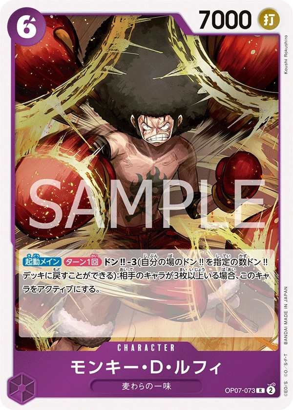 OP07-073 蒙其・D・魯夫 モンキー・D・ルフィ Monkey.D.Luffy