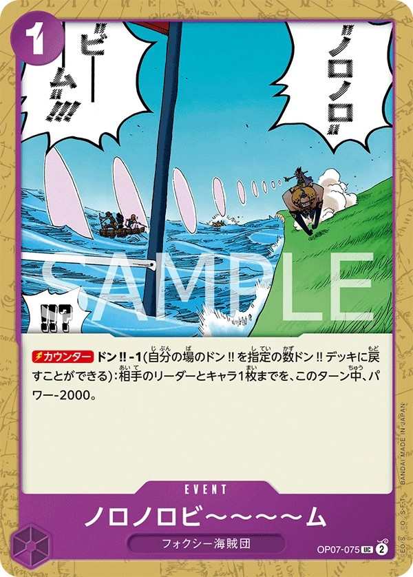 OP07-075 遲鈍光線 ノロノロビ～～～～ム Slow-Slow Beam