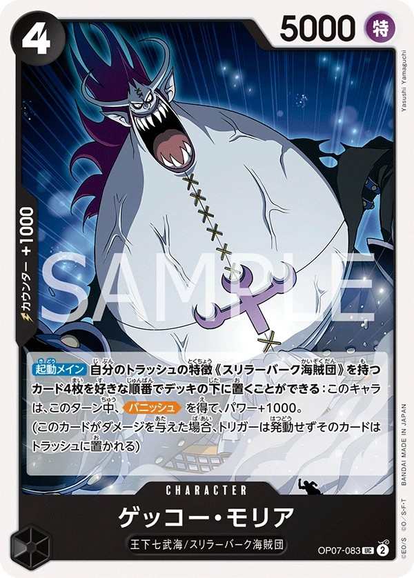 OP07-083 月光・摩利亞 ゲッコー・モリア Gecko Moria