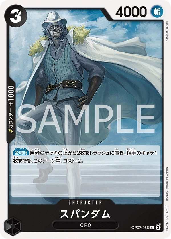 OP07-086 斯帕達姆 スパンダム Spandam