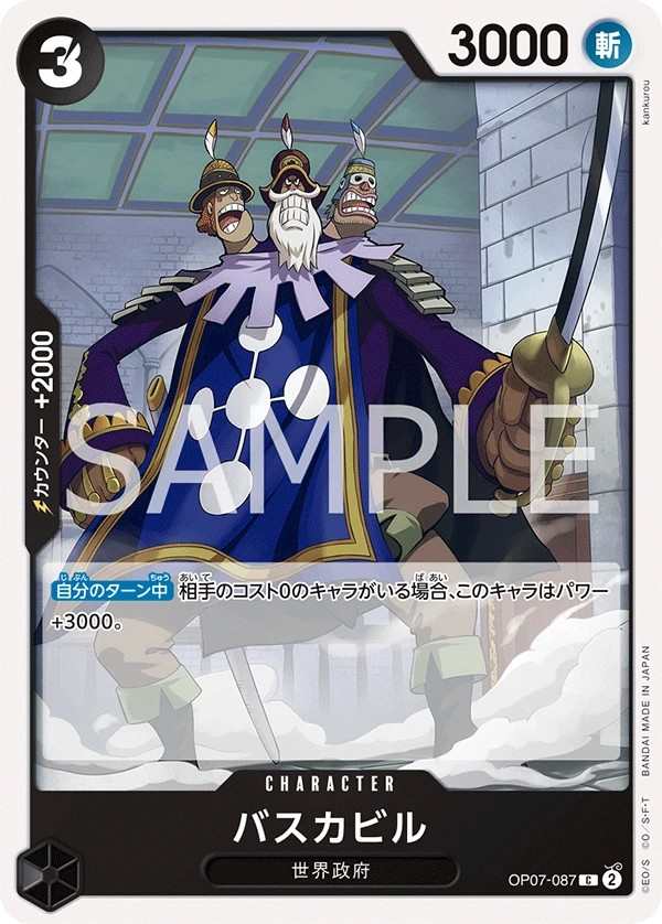 OP07-087 巴斯卡比爾 バスカビル Baskerville