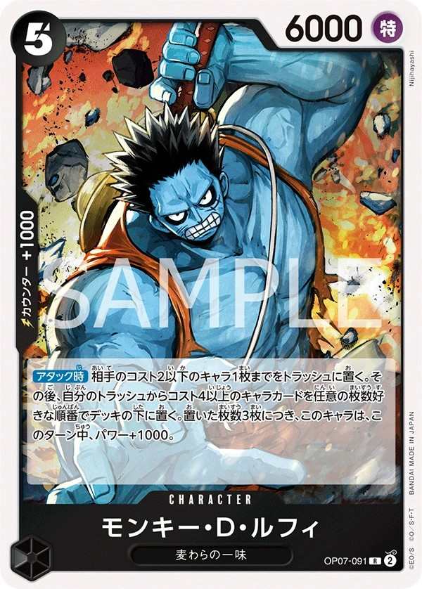 OP07-091 蒙其・D・魯夫 モンキー・D・ルフィ Monkey.D.Luffy