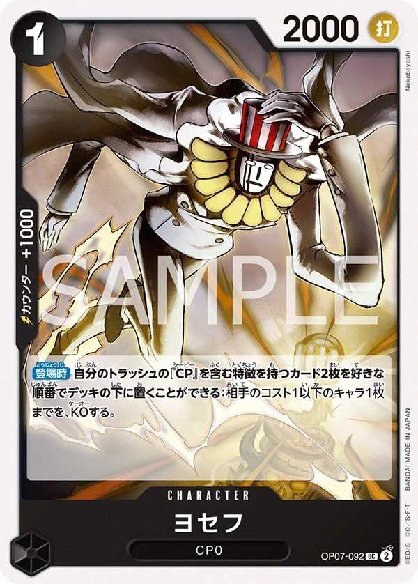 OP07-092 約賽夫 ヨセフ Joseph