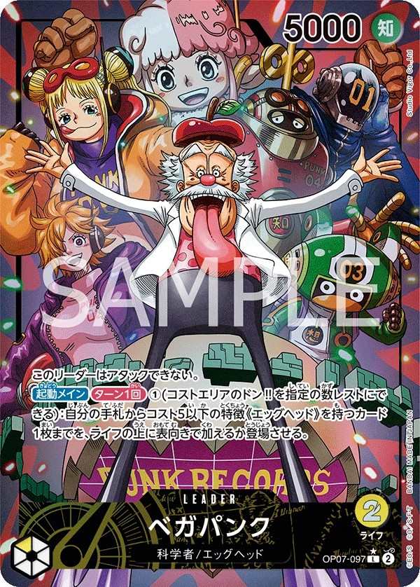 OP07-097 貝卡帕庫 ベガパンク Vegapunk