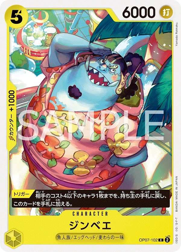 OP07-102 吉貝爾 ジンベエ Jinbe