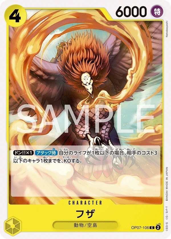 OP07-106 盤腿 フザ Fuza