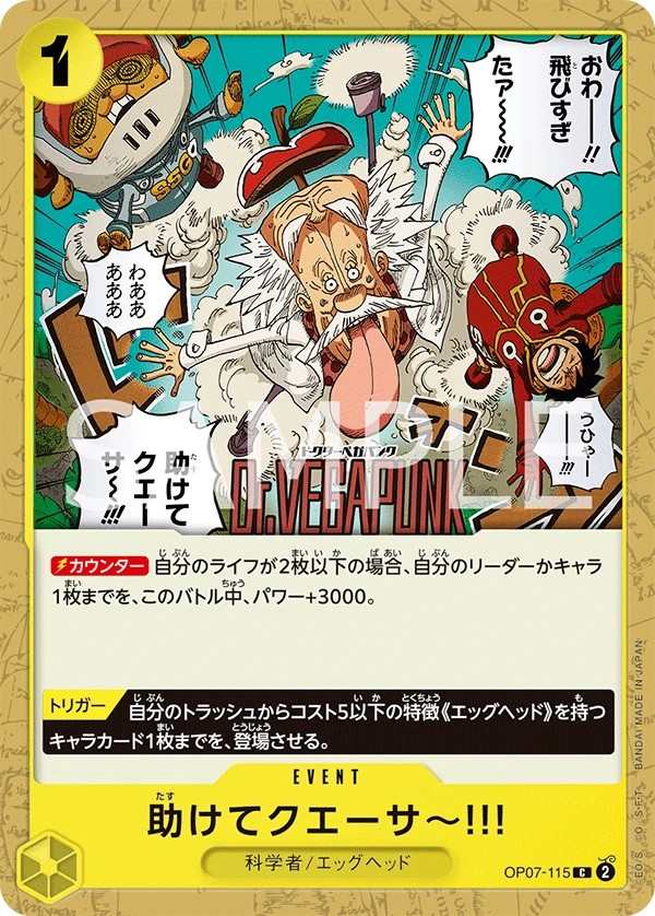 OP07-115 救命啊～!!! 助けてクエーサ～!!! I Re-Quasar Helllp!!