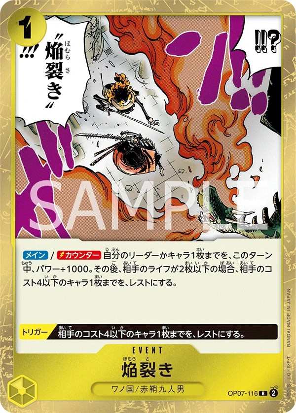OP07-116 焰裂斬 焔裂き Blaze Slice
