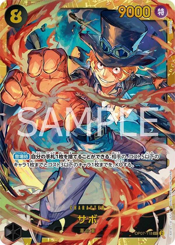 OP07-118 薩波 サボ Sabo