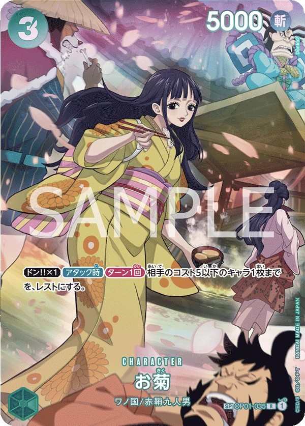 OP01-035 阿菊 お菊 Okiku