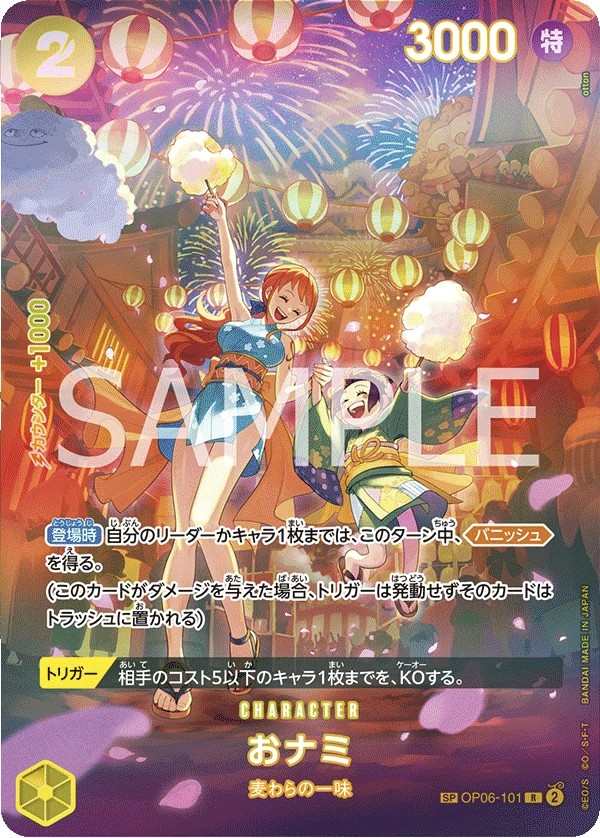 OP06-101 阿娜 おナミ O-Nami