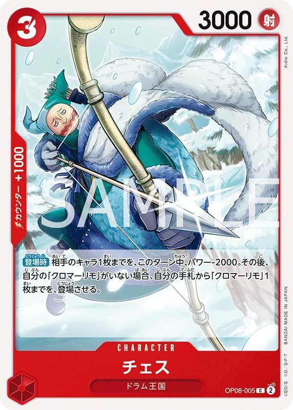 OP08-005 傑斯 チェス Chess