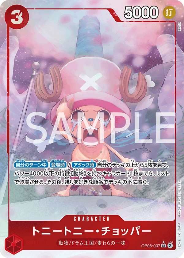 OP08-007 多尼多尼・喬巴 トニートニー・チョッパー Tony Tony.Chopper