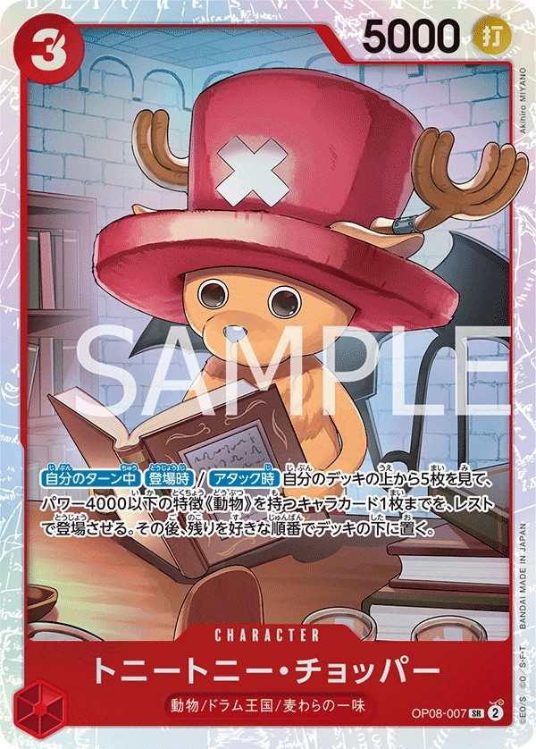 OP08-007 多尼多尼・喬巴 トニートニー・チョッパー Tony Tony.Chopper
