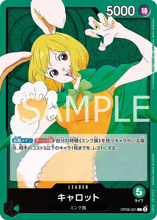 OP08-021 凱洛特 キャロット Carrot