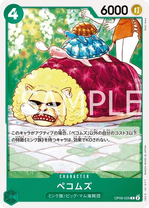 OP08-029 波哥姆斯 ペコムズ Pekoms