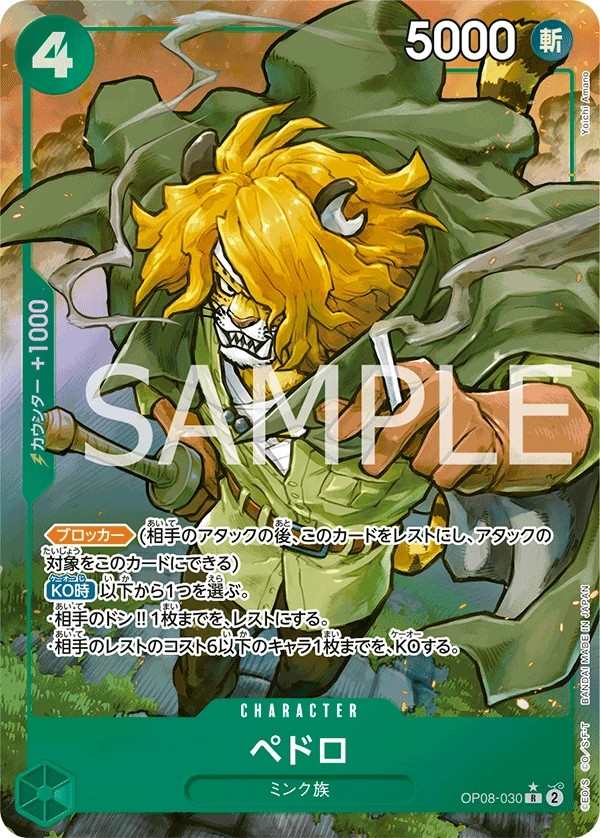 OP08-030 佩特羅 ペドロ Pedro