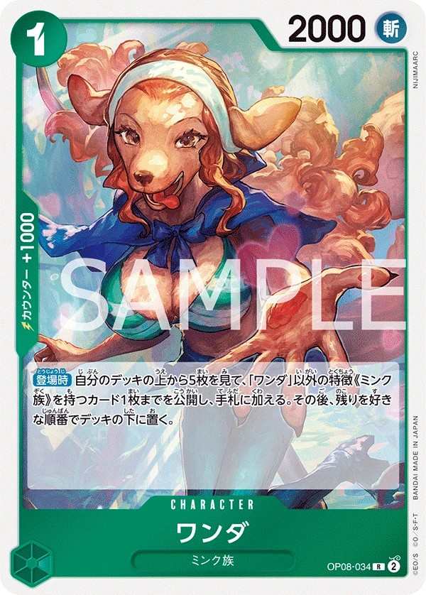 OP08-034 萬妲 ワンダ Wanda