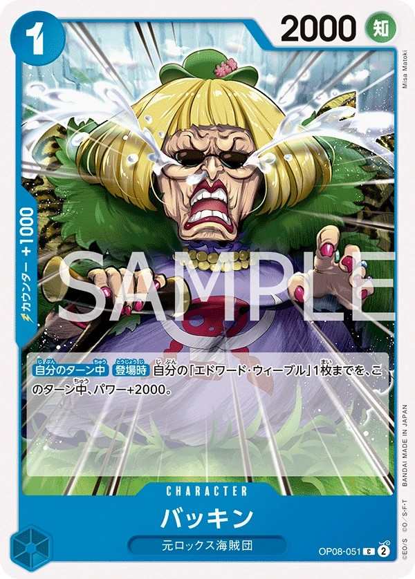 OP08-051 芭晴 バッキン Buckin