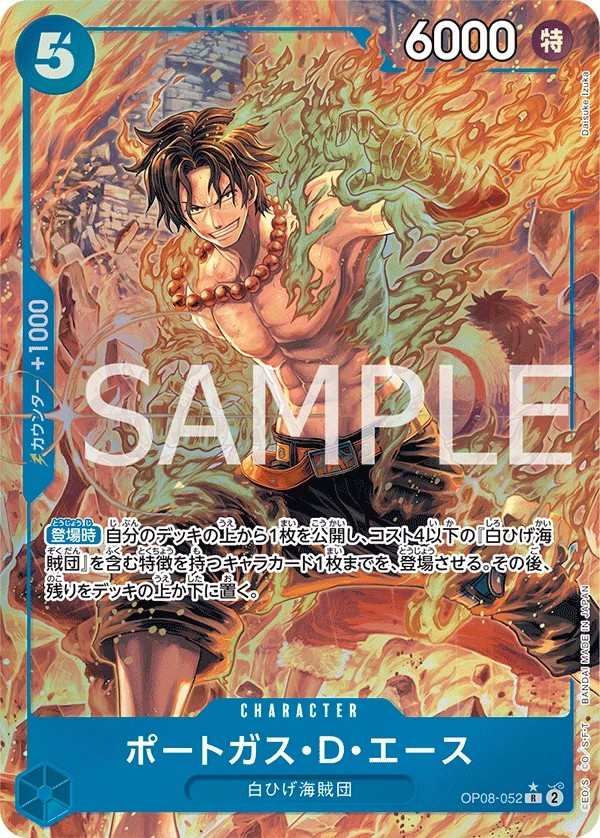 OP08-052 波特卡斯・D・艾斯 ポートガス・D・エース Portgas.D.Ace