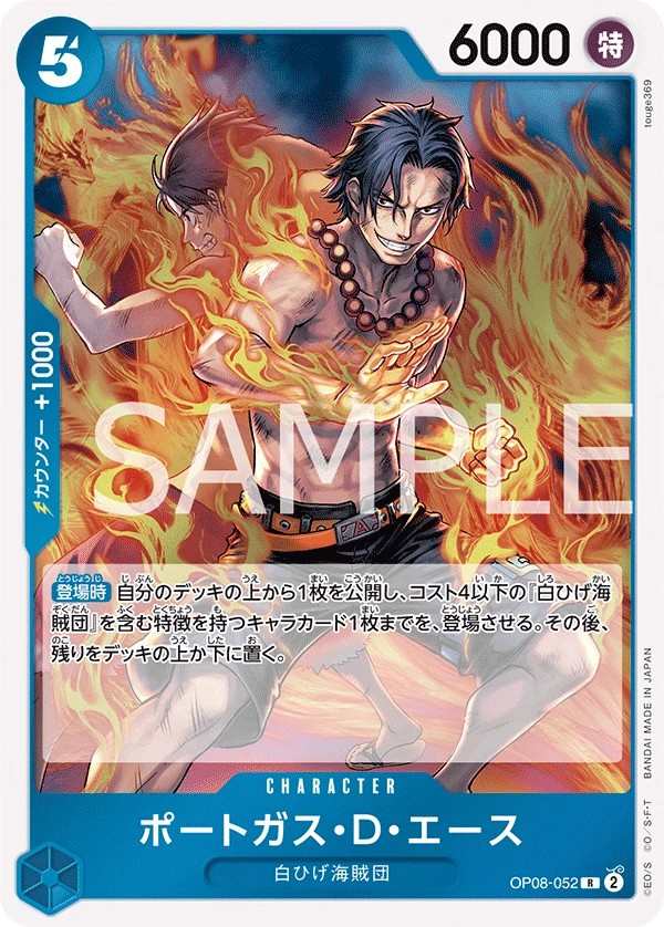 OP08-052 波特卡斯・D・艾斯 ポートガス・D・エース Portgas.D.Ace