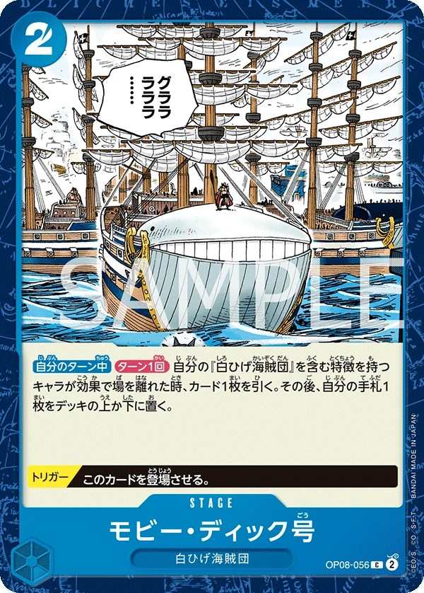 OP08-056 白鯨號 モビー・ディック号 Moby Dick