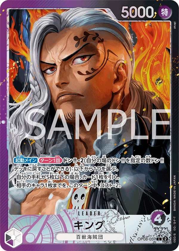OP08-057 KING キング King
