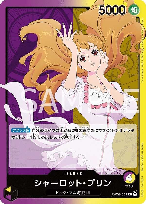 OP08-058 夏洛特・普琳 シャーロット・プリン Charlotte Pudding
