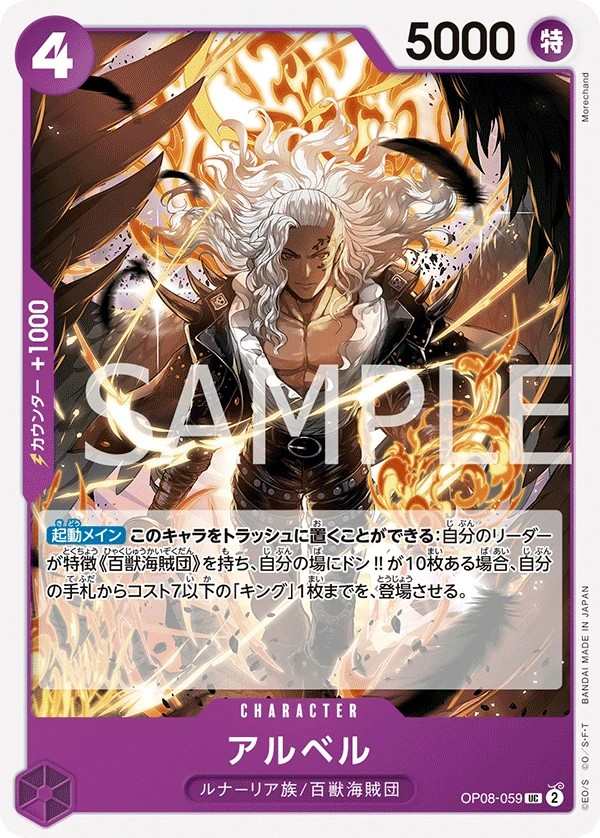 OP08-059 亞爾貝魯 アルベル Alber