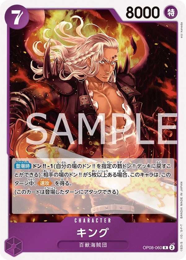 OP08-060 KING キング King