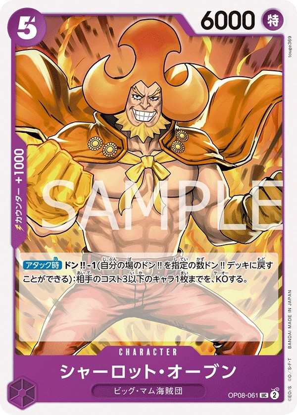OP08-061 夏洛特・歐本 シャーロット・オーブン Charlotte Oven